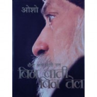 Bin Bati Bin Tel - Osho