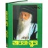 Sadhana Sutra - Osho